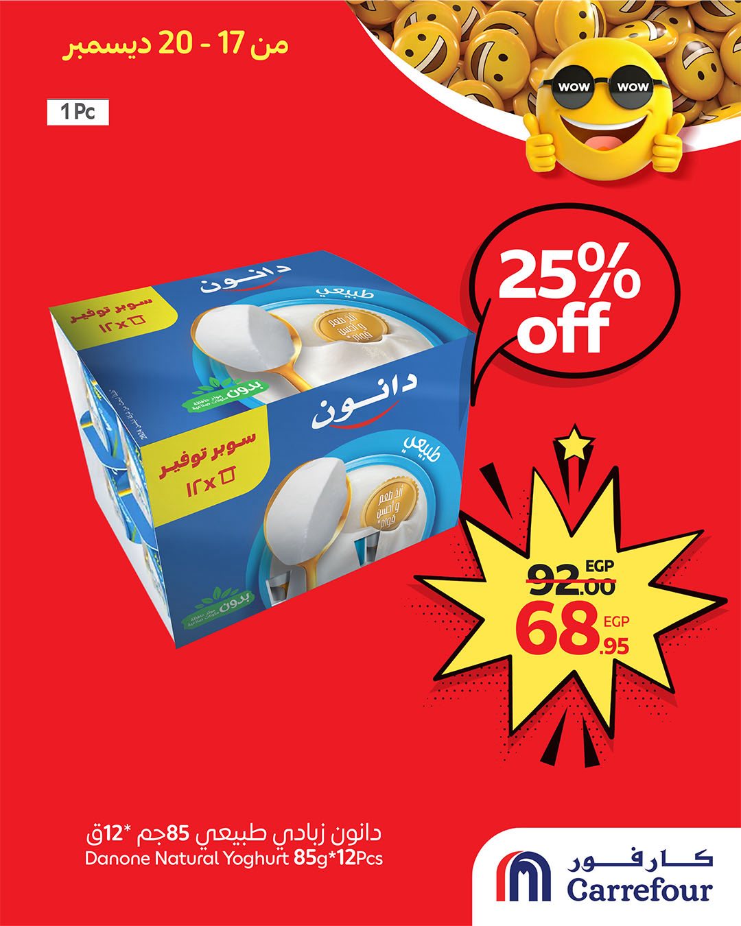 carrefour offers from 17dec to 20dec 2025 عروض كارفور من 17 ديسمبر حتى 20 ديسمبر 2025 صفحة رقم 1